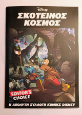 Σκοτεινός Κόσμος