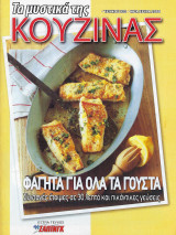Τα μυστικά της κουζίνας, Τεύχος 922
