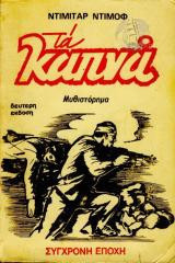 Τα καπνα