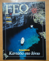 Γεωτρόπιο τεύχος 67 Ιούλιος 2001 - Κεφαλονιά καντάδα στο Ιόνιο