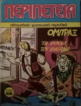Περιπέτεια, τεύχος 383 (42)