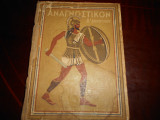 Αναγνωστικο Δ΄δημοτικου