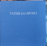 Ταξίδι στο Αιγαίο