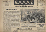 Ελλάς, Λονδίνον 10 Σεπτεμβρίου 1943