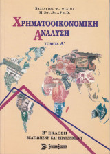 Χρηματοοικονομική Ανάλυση