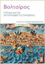 Ποίημα για την Καταστροφή της Λισαβόνας