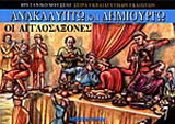 Οι Αγγλοσάξονες