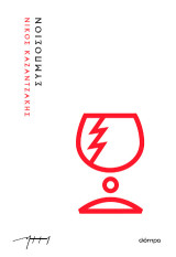 Συμπόσιον (Χαρτόδετο)