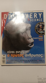 Περιοδικό Discovery & science τεύχος 1