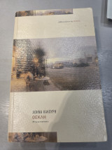 Θέκλη: Μυθιστόρημα