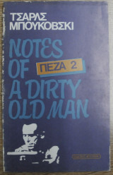 Notes of a dirty old man πεζά 2