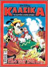 Κλασικά Ντίσνεϋ #213: Μια φορά κι έναν καιρό στην Άγρια Δύση