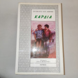 Καρδια