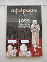 Αφιέρωμα, τεύχος #8: 1922 - Πειραιάς & πρόσφυγες