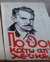 Πόθοι κάτω απ' τις λεύκες