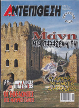 Αντεπίθεση 3 (Ιούνιος-Αύγουστος 2001)