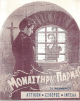 Το Μοναστήρι της Πάρμας