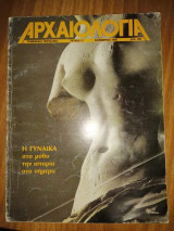 Αρχαιολογία τεύχος 21 Νοέμβριος 1986