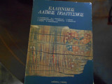 Ελληνικος λαικος πολιτισμος