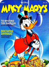 Μίκυ Μάους #1619