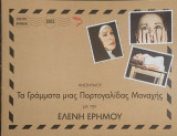 Τα γράμματα μιας Πορτογαλίδας Μοναχής