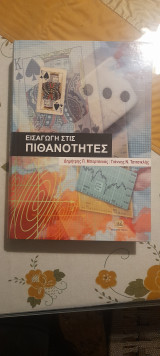 Εισαγωγη στις Πιθανοτητες