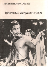 Ιαπωνικός κινηματογράφος