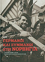 Β' Παγκόσμιος Πόλεμος (1939-1945): Γερμανοί και σύμμαχοι στη Νορβηγία, 1940
