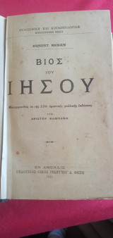 Ο Βίος του Ιησού