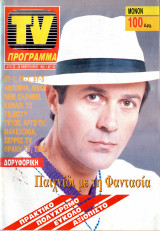 Περιοδικό TV Πρόγραμμα τεύχος 95
