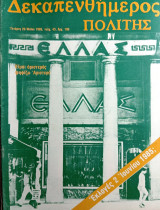 Δεκαπενθήμερος Πολίτης τεύχος 43
