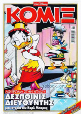 Κόμιξ #224: Δεσποινίς Διευθυντής