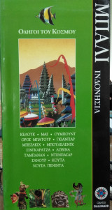 Μπαλί