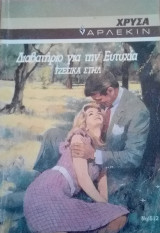 Διαβατήριο για την ευτυχία Άρλεκιν Χρυσά Νο 512