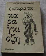 Η Ιστορία του Καραγκιόζη