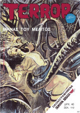 Terror #68 (Μήνας του μέλιτος)