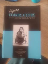 Θέματα Ειδικής Αγωγής Τεύχος 51, Νοέμβριος 2010- Ιανουάριος 2011