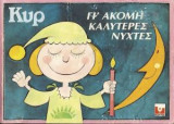 Κυρ Γι Ακόμη Καλύτερες Νύχτες