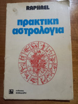 Πρακτική Αστρολογία