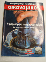 Οικονομικός ταχυδρόμος, Φ.13 (2134)