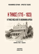Η Τήνος (1715 - 1823): Η Τήνος μέσα από τα οθωμανικά αρχεία