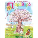 Παράθυρο στην εκπαίδευση του παιδιού τεύχος 37 Ιανουάριος-Φεβρουάριος 2006