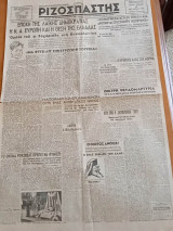 Ριζοσπάστης, αριθμός φύλλου 9730, 13 Απρίλη 1946