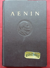 Λένιν Άπαντα τόμος 14