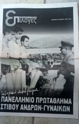 Επιλογές 17.6.2017 Πάτρα Πανελλήνιο πρωτάθλημα στίβου ανδρών-γυναικών