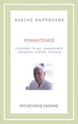 Ρομαντισμός