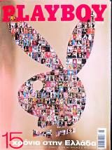 Playboy σπάνιο συλλεκτικό τεύχος Νο 53 για τα 15 χρόνια σαν καινούργιο