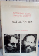 ΛΟΓΟΣ ΚΑΙ ΒΙΑ