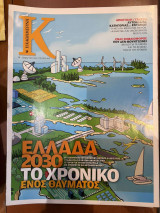 Περιοδικό Κ - Η καθημερινή τεύχος 460 (24/03/2012)