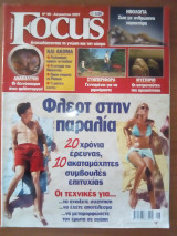 Focus Τεύχος 90